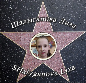 shalyganova-liza
