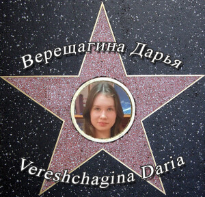 vereshchagina-daria
