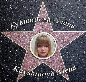 %d0%ba%d1%83%d0%b2%d1%88%d0%b8%d0%bd%d0%be%d0%b2%d0%b0-%d0%b0%d0%bb%d1%91%d0%bd%d0%b0