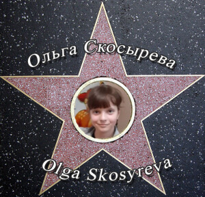 %d0%be%d0%bb%d1%8c%d0%b3%d0%b0-%d1%81%d0%ba%d0%be%d1%81%d1%8b%d1%80%d0%b5%d0%b2%d0%b0