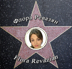 %d1%84%d0%bb%d0%be%d1%80%d0%b0-%d1%80%d0%b5%d0%b2%d0%b0%d0%b7%d1%8f%d0%bd