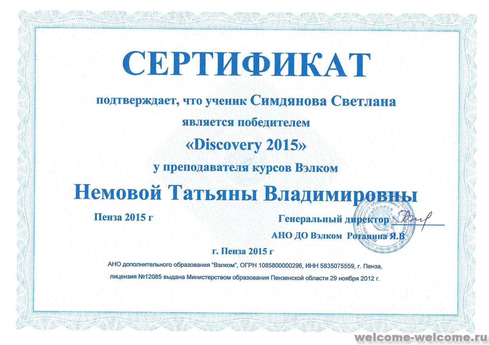 Автономное некоммерческая организация дополнительного образования москва. Языковая школа вэлком Пенза.